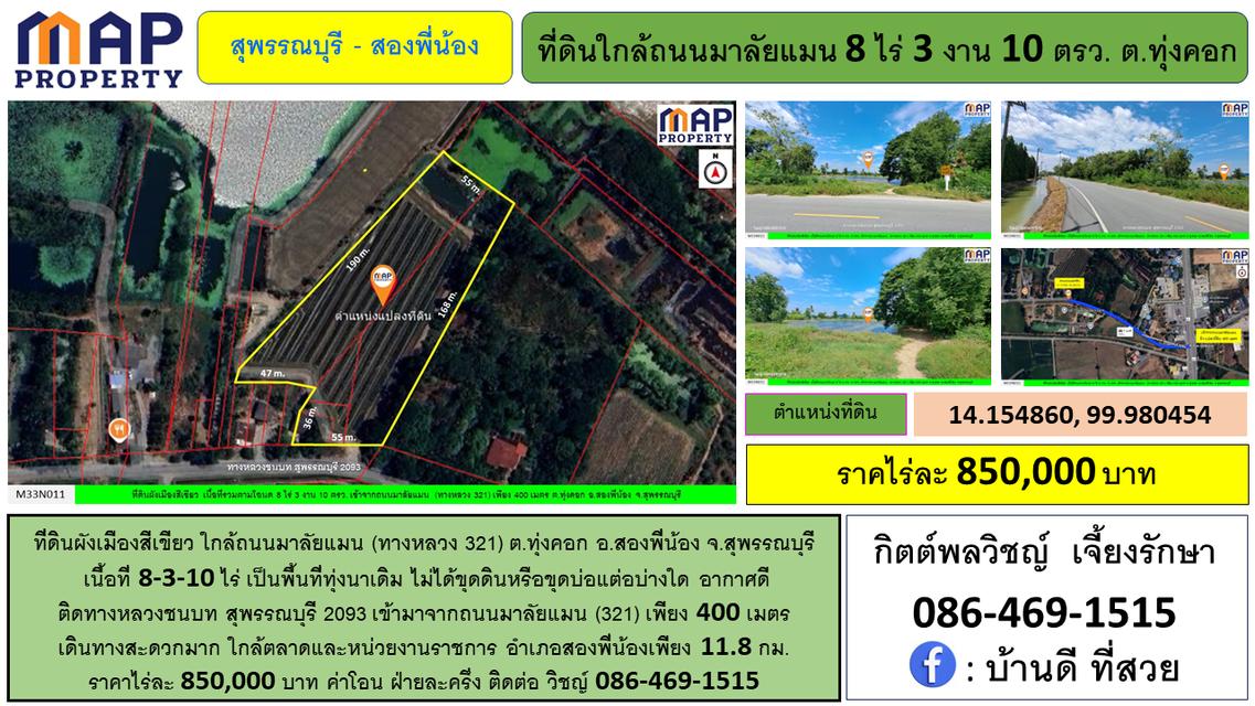 ที่ดินสองพี่น้อง ใกล้ถนนมาลัยแมน สุพรรณบุรี 1