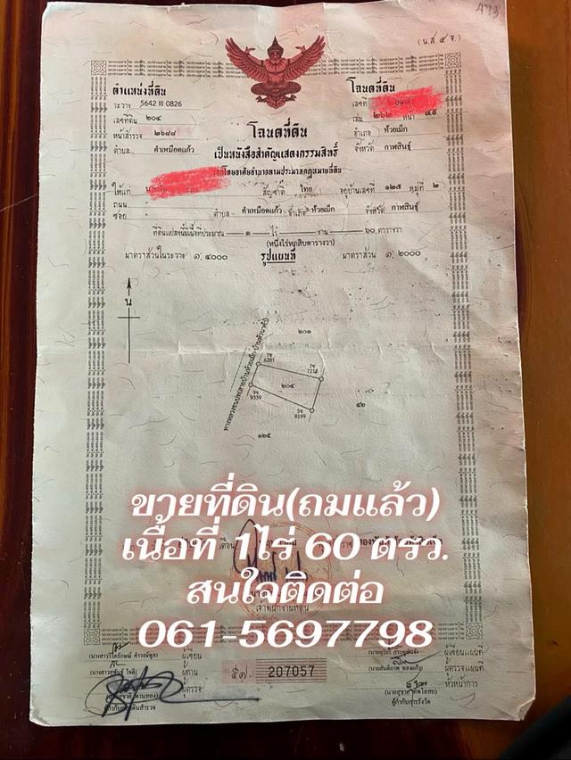 ที่ดินเปล่าที่สวยถมแล้ว 1