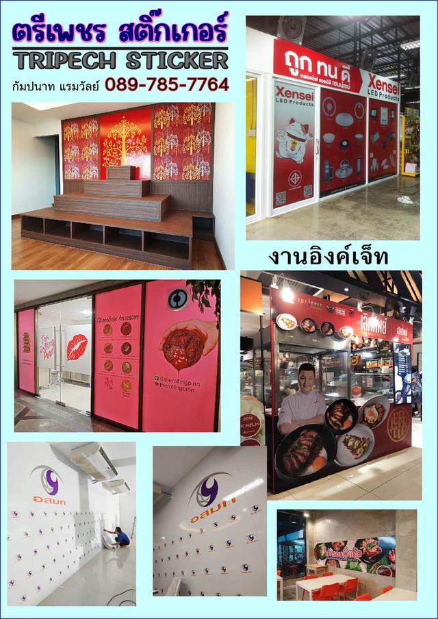 สติ๊กเกอร์ฝ้า