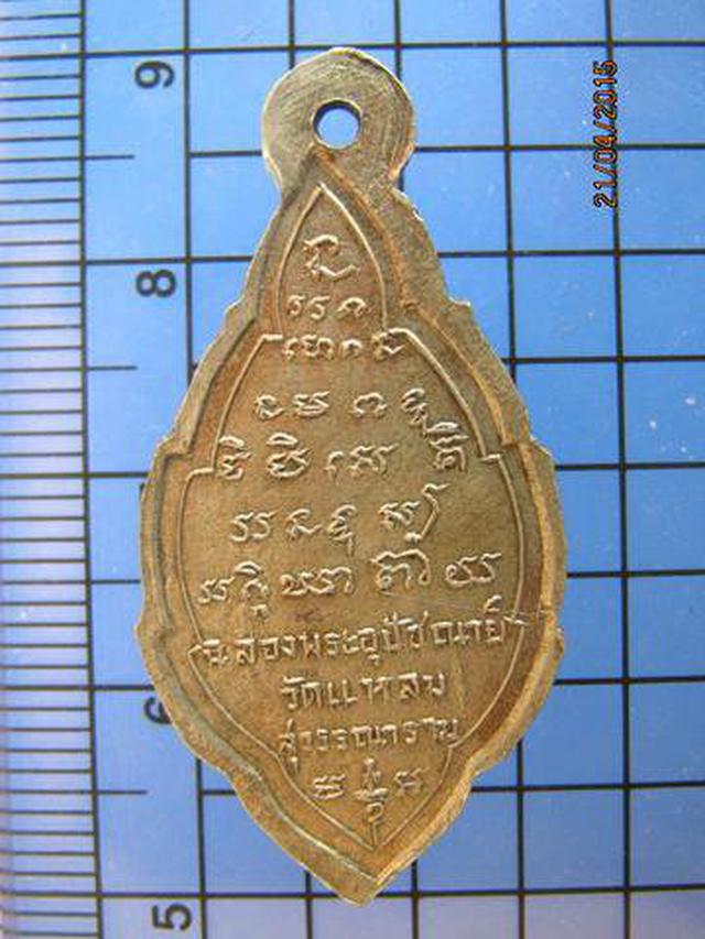1784 เหรียญพระครูปลัดจุ่น วัดแหลมสุวรรณาราม จ.สุมทรสาคร ปี25 1