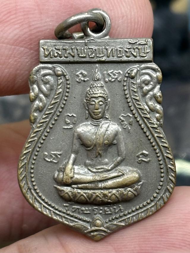 เหรียญ หลวงพ่อพุทธรังษี วัดพระยืน อุตรดิตถ์ พ.ศ.๒๕๒๐ สวยครับ