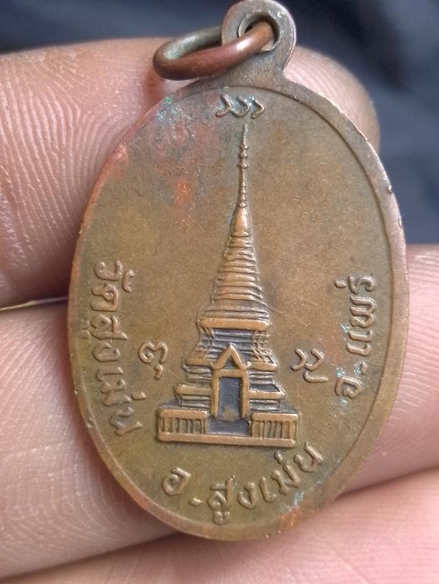 เหรียญครูบามหาเถร  2