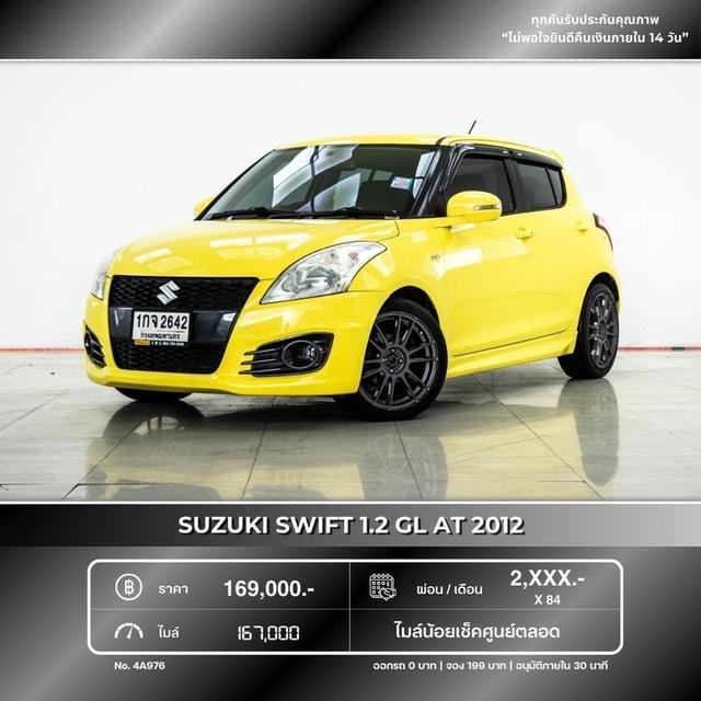 รหัสรถ 4A976 SWIFT GL 2012