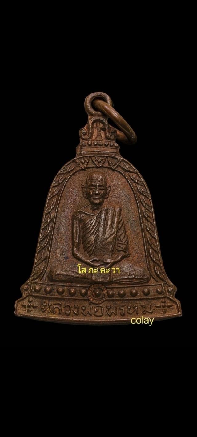 พระเครื่อง,เครื่องราง