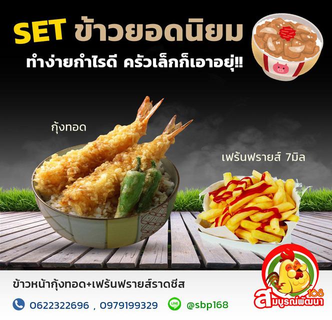 ไก่คาราเกะ ไก่ทอด ปีกไก่ทอด น่องไก่ทอด อาหารแช่แข็งราคาส่ง SBP168 3