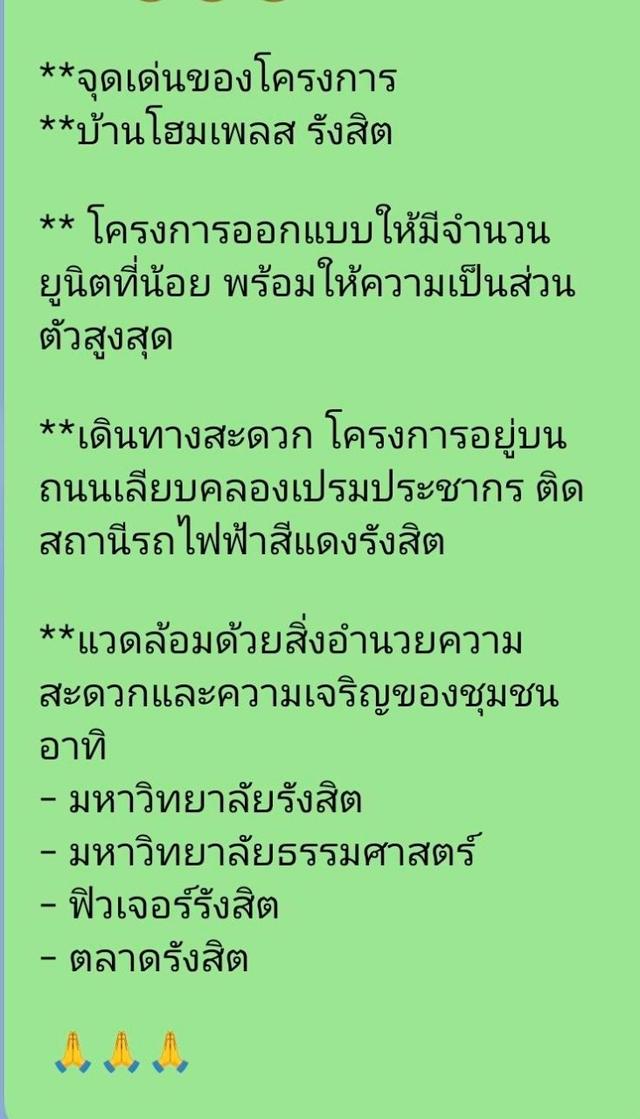 หมู​่บ้านโฮมเพลส​รังสิต 8