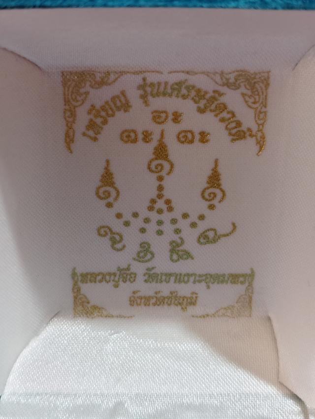 เครื่องราง,พระเครื่อง