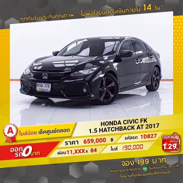 รหัสรถ 1D827 CIVIC FK 1.5 HATCHBACK 2017 18