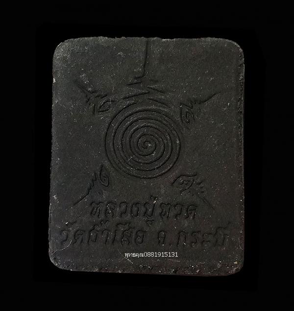 หลวงปู่ทวด วัดถ้ำเสือ จ.กระบี่ รูปที่ 3