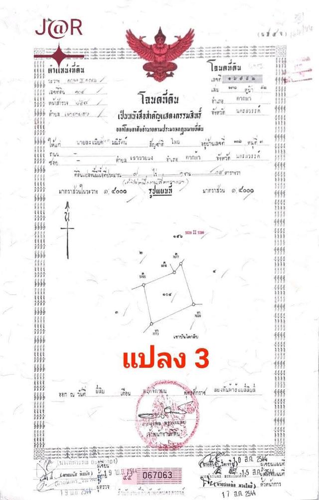 🌿 ขายที่ดิน 33 ไร่ราคา ไร่ละ 110,000 บาท(ขาย 3 แปลงติดกัน รวม 33 ไร่)📍 ต.เขาชายธง อ.ตาคลี จ.นครสวรรค์⛰️ ติดภูเขา บรรยากาศธรรมชาติ💧มีบ่อน้ำในพื้นที่ 4