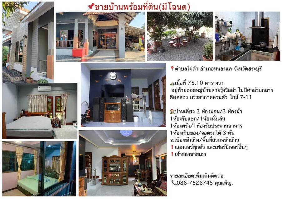ขายบ้าน ด่วน! เจ้าของขายเอง 1