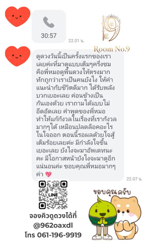 ดูดวงแม่นๆ 99 บาท
