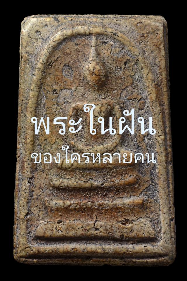 พระสมเด็จวัดระฆัง สองคลอง