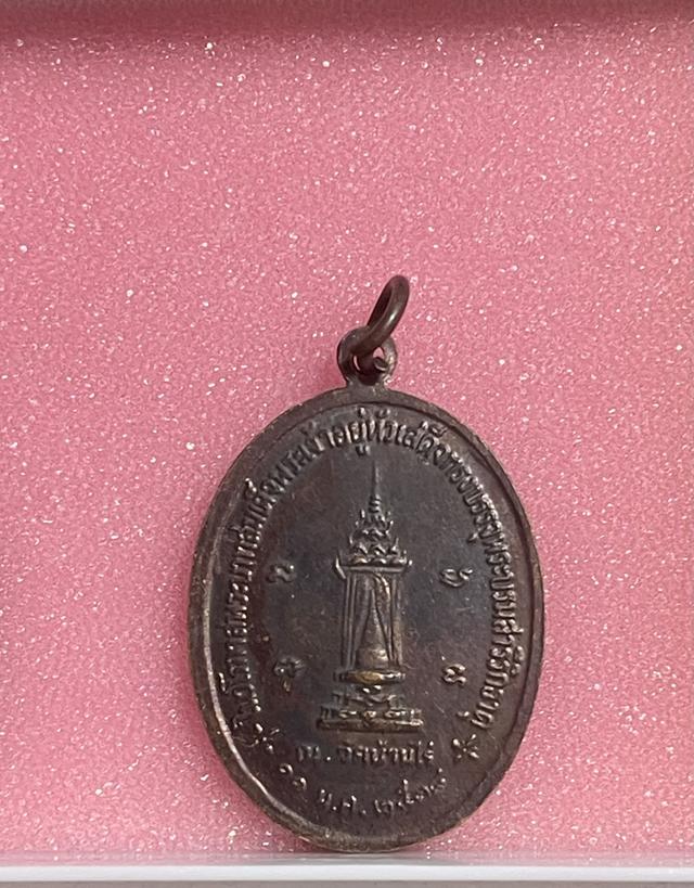 เหรียญพระเครื่อง หลวงพ่อคูณปริสุทโธ ในวกาสพระบาทสมเด็จพระพระเจ้าอยู่หัวเสด็จทรงบรรจุพระบรมสารีริกธาตุ ณ วัดบ้านไร่ พ.ศ.2538 รูปที่ 3