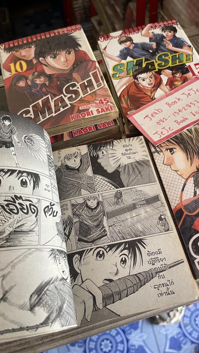 หนังสือการ์ตูน SMASH 1-18 จบ 4