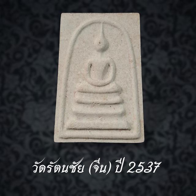 พระสมเด็จ เนื้อผง พิมพ์ใหญ่ หลวงพ่อทองอยู่ วัดรัตนชัย (จีน) ปี 2537