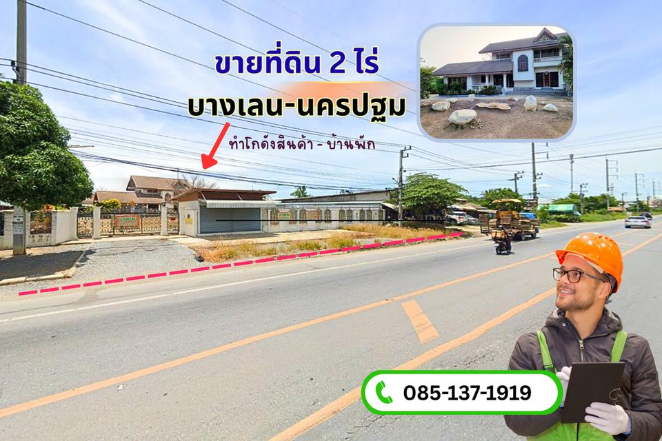 ที่ดินบางเลน นครปฐม 2 ไร่ติดถนน 1