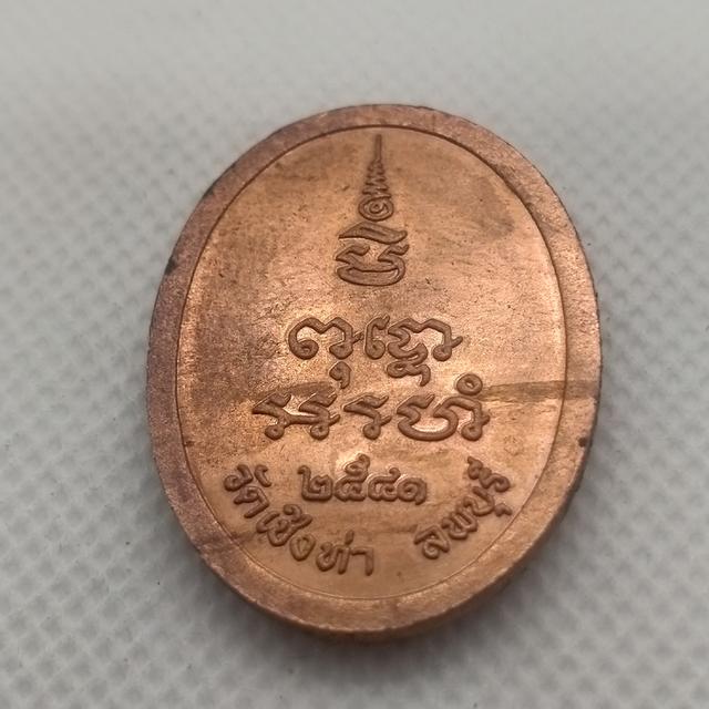 0133 เหรียญหลวงพ่อถม วัดเชิงท่า จ.ลพบุรี 2