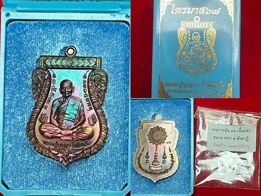เหรียญเสมา หลวงปู่บุญมา โชติธัมโม (พระครูสุนทรโชติธรรม) สำนักสงฆ์เขาแก้วทอง จังหวัดปราจีนบุรี รุ่นไตรมาส 67 รูปย่อยที่ 3