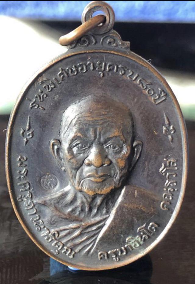 เหรียญครูบาอินโต หน้าใหญ่ ปี2518