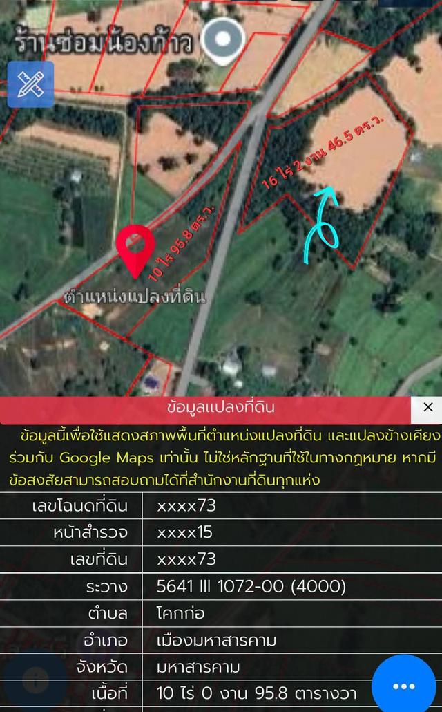 ขายที่ดินรวม 2 แปลง 26 ไร่ จ.มหาสารคาม 8