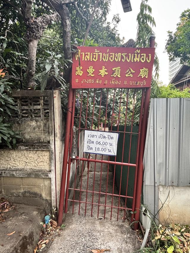 บ้านและที่ดิน360ตรว พระนั่งเกล้า นนทบุรี 7