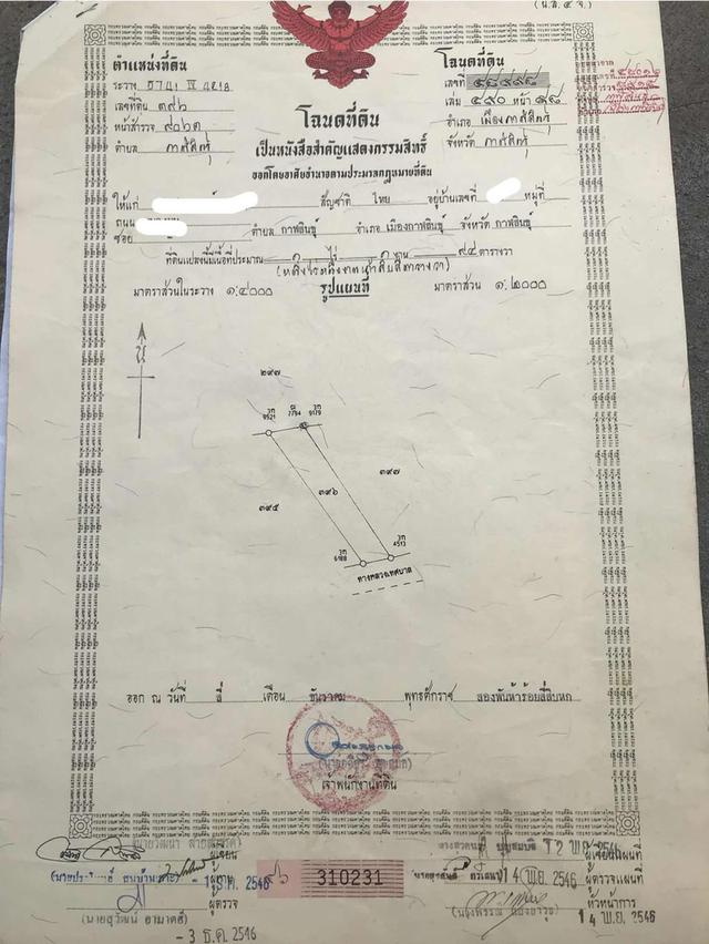ขายที่่ดิน 📌ขายที่ดินเปล่า 1ไร่ 1งาน94 ตารางวา 📌ราคา3.5m สนใจต่อลองราคาได้ 📌ชุมชนหัวคู อ.เมือง จ.กาฬสินธุ์ ติดถนนไฟฟ้า น้ำถึง 📌ใกล้บิ๊กซี/แม็คโคร 1