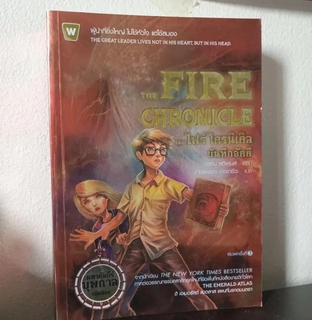 The Fire Chronicle เล่ม 2