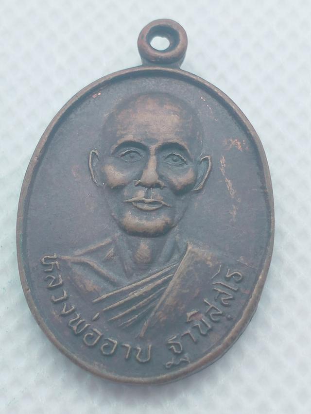 088 เหรียญหลวงพ่ออาบ ฐานิสฺสโร หลังพระครูโกศลธรรมรัตน์ 