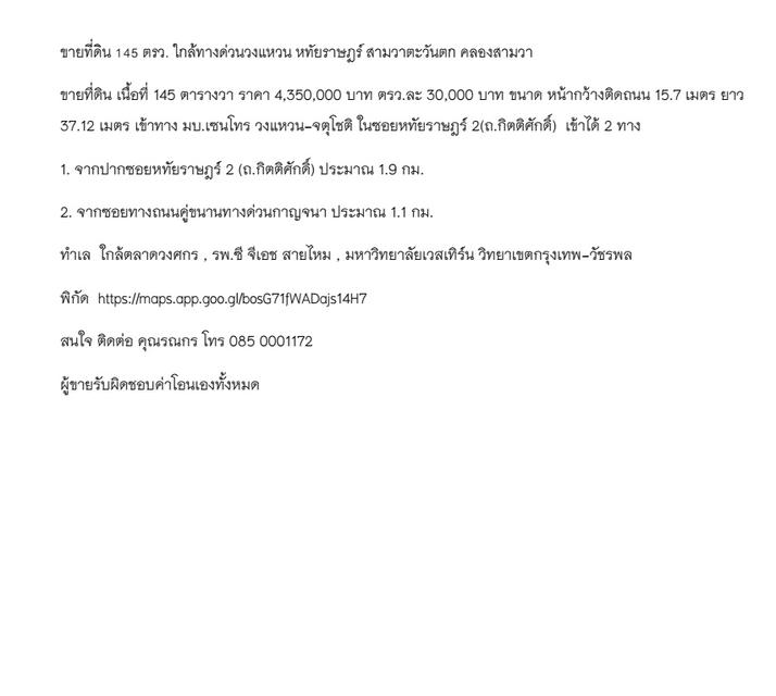 ขายที่ดิน 145 ตรว. ใกล้ทางด่วนวงแหวน หทัยราษฎร์ สามวาตะวันตก คลองสามวา 2