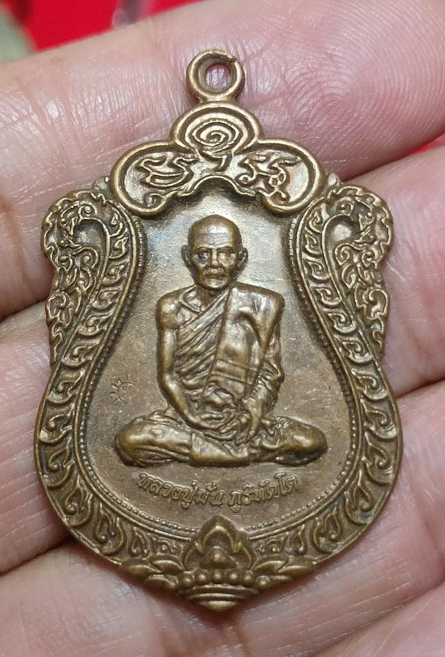 เหรียญหลวงปู่มั่น ปี 2560