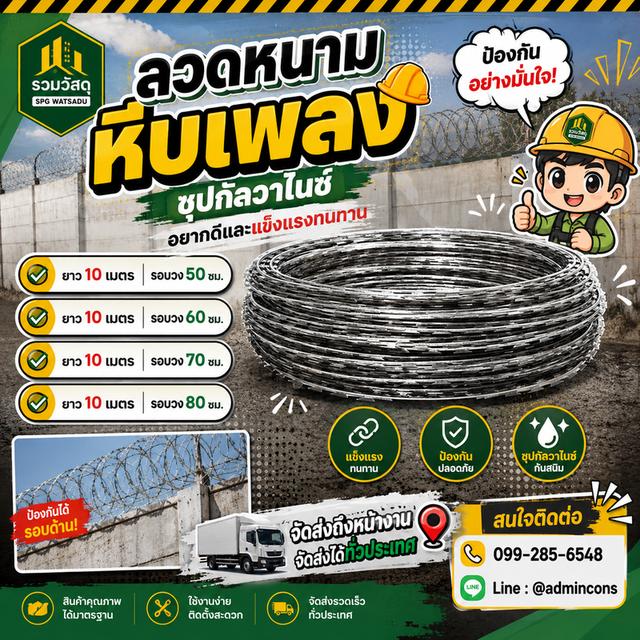 จำหน่ายลวดหนามหีบเพลง มีหลายขนาดค่าาติดต่อสอบถามได้เลยค่า