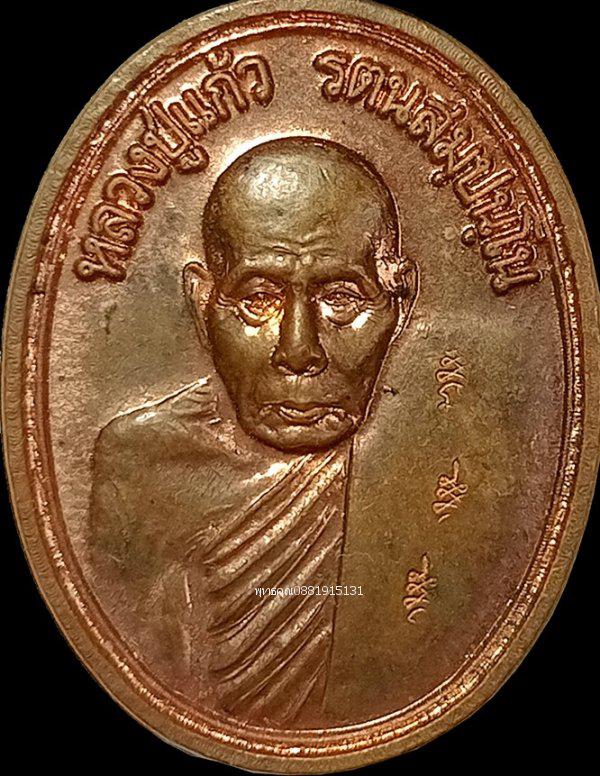 เหรียญหลวงปู่แก้ว วัดท่าสำเภาใต้ พัทลุง ปี2549