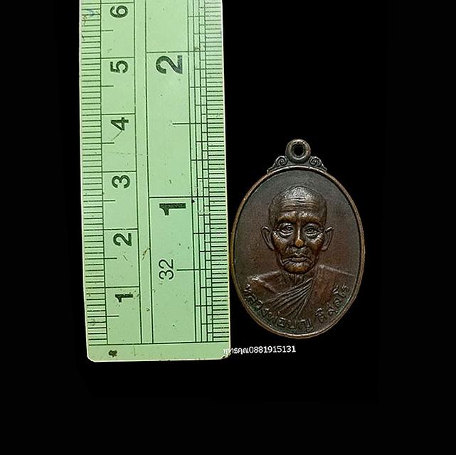 เหรียญหลวงพ่อบุญ วัดสาระวัน จ.ปัตตานี ปี2525 3