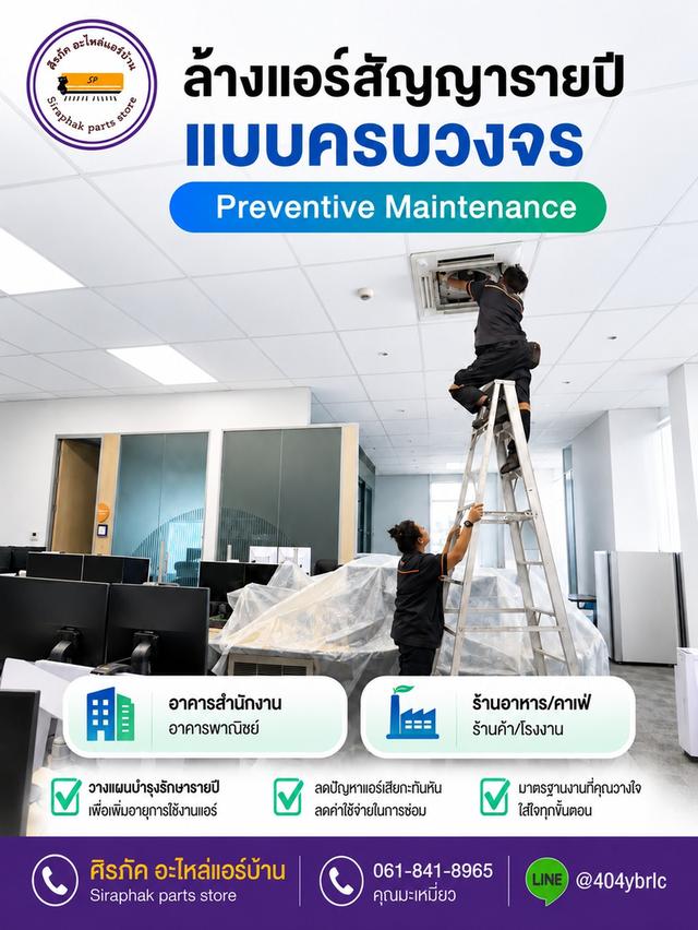 บริการล้างติดตั้งเครื่องปรับอากาศ รูปย่อยที่ 3