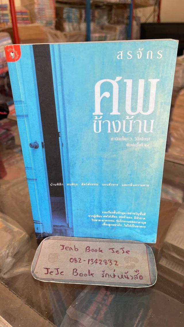 หนังสือ ผลงานของ สรจักร รูปที่ 5