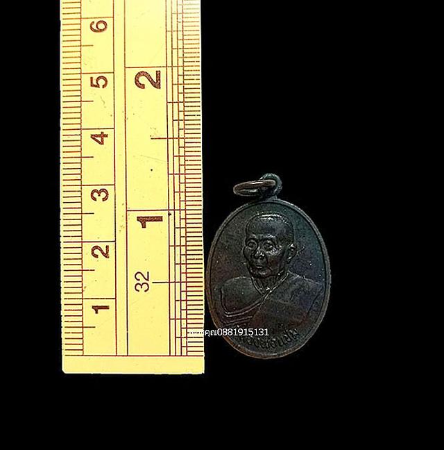 เหรียญหลวงพ่อแช่ม วัดดอนยายหอม จ.นครปฐม ปี2536