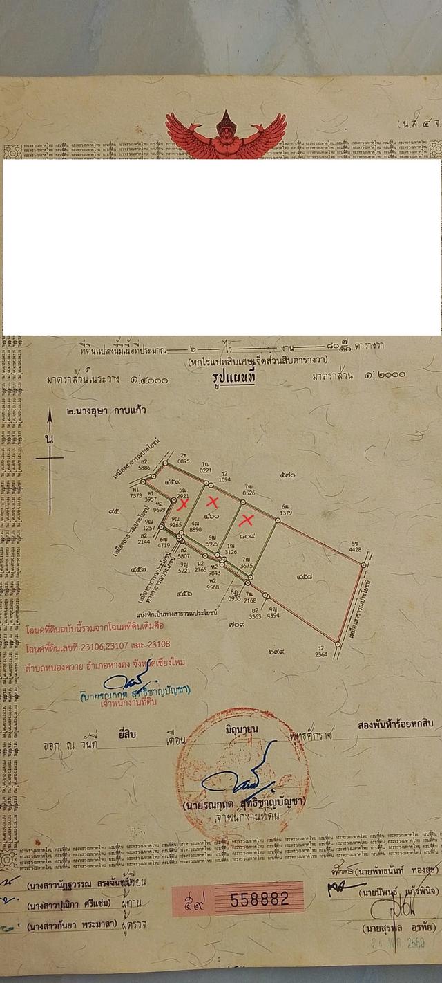 ที่ดินสวนลำไย ต.หนองควาย อ.หางดง 2