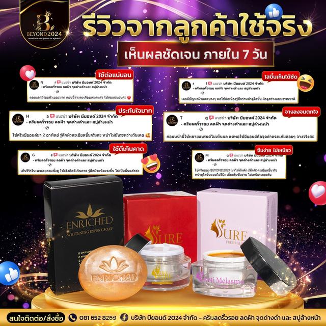 Beyond 2024 Thailand (บริษัท บียอนด์ 2024 จำกัด) จำหน่ายผลิตภัณฑ์บำรุงผิวและความงาม ลดริ้วรอย ลดฝ้า กระ จุดด่างดำ สบู่ล้างหน้าใส ไร้สิว นครปฐม รูปที่ 10