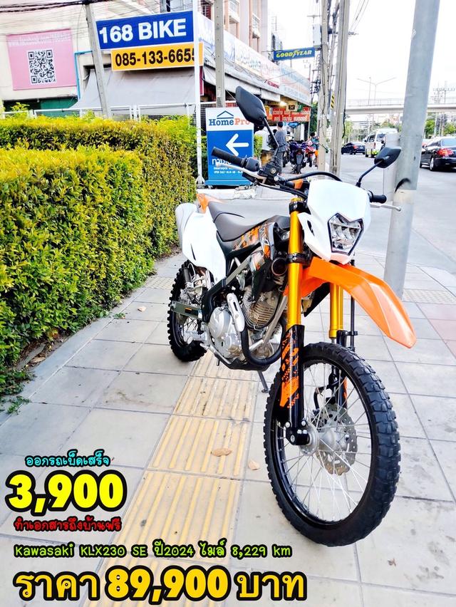Kawasaki KLX230 SE ปี2024 สภาพเกรดA 8229 km เอกสารพร้อมโอน