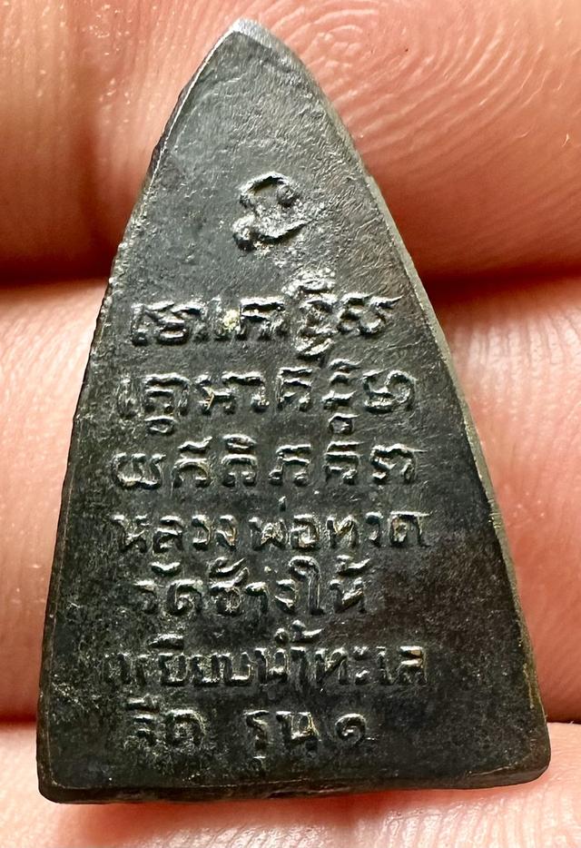 พระหลวงพ่อทวด พิมพ์กลีบบัว “รุ่น ๑” วัดช้างให้​ ปัตตานี​ รูปที่ 5