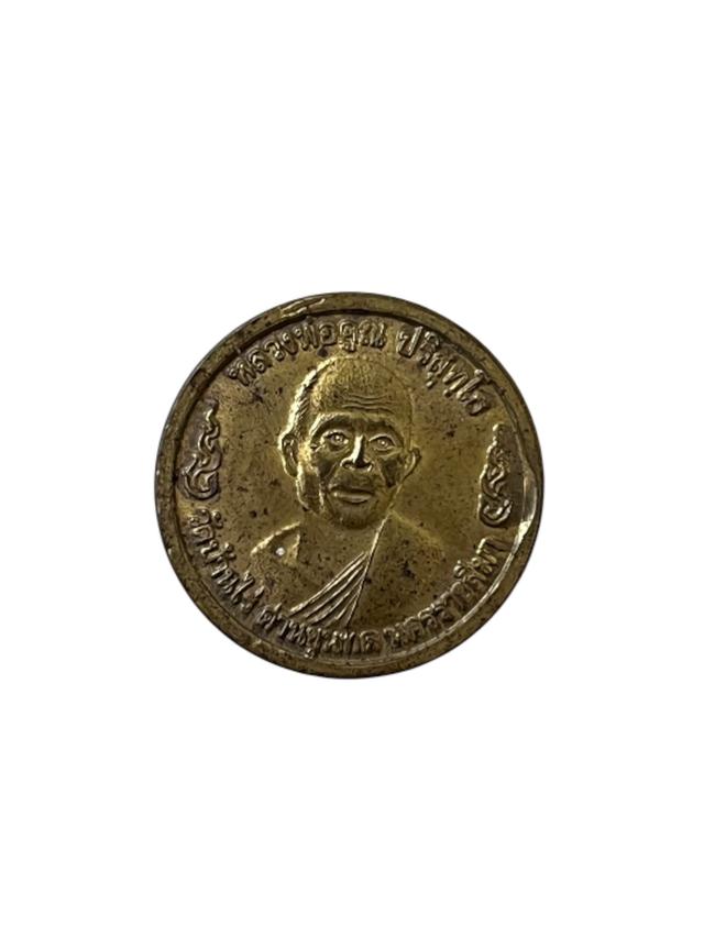 เหรียญ หลวงพ่อคูณ วัดบ้านไร่ ลูกเสือชาวบ้าน เหรียญกลม ปี๒๕๒๐