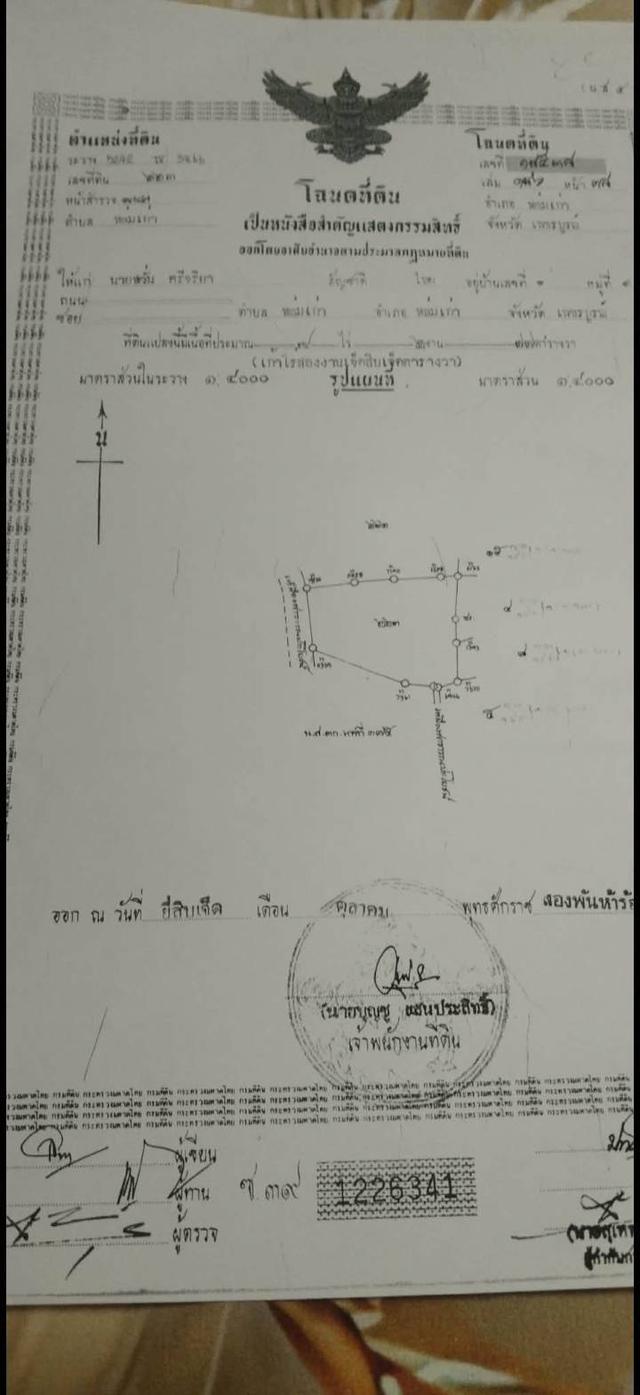 ที่ดินในพื้นที่ อำเภอหล่มเก่า จ.เพชรบูรณ์ 7