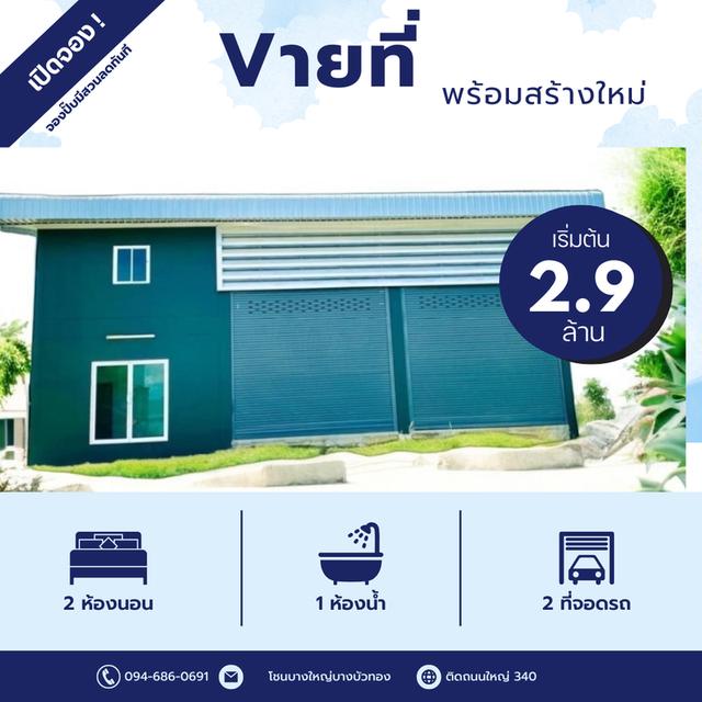 ขายดินบางบัวทอง นนทบุรี