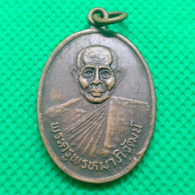 069 เหรียญพระครูพรหมาภิวัฒน์ 