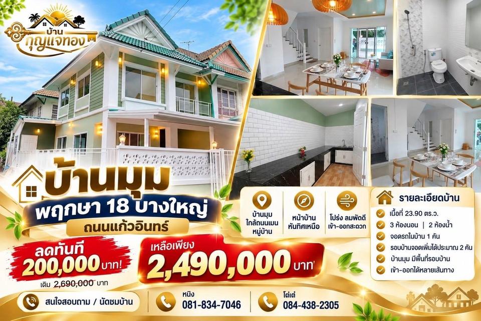 รวมบ้านที่คุณชื่นชอบ 12