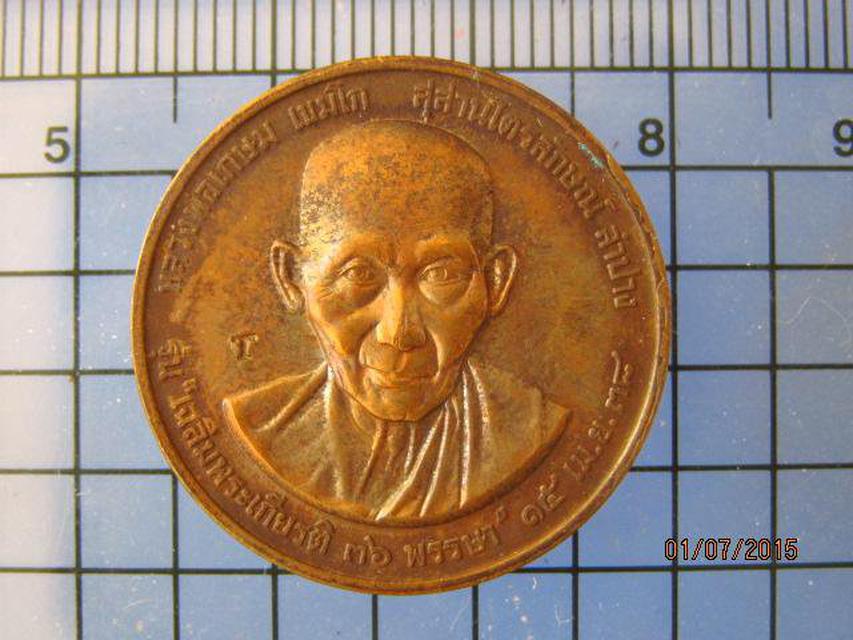 รูป 2338 เหรียญกลมหลวงพ่อเกษม เขมโก ศิษย์ ทอ. สร้างปี2538 บล็อคก