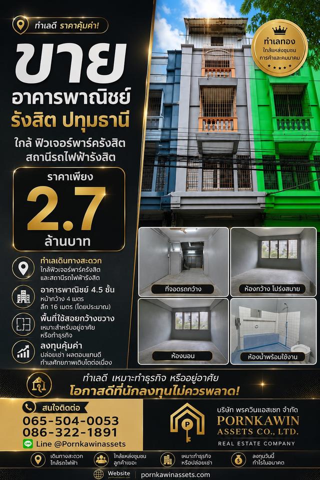 ขายถูก ต่ำกว่าราคาตลาด ตึกแถว รังสิต ปทุมธานี ตลาดรังสิต ห้างฟิวเจอร์พาร์ค รพ.ปทุมเวช ขาย 2,700,000 บาท 2