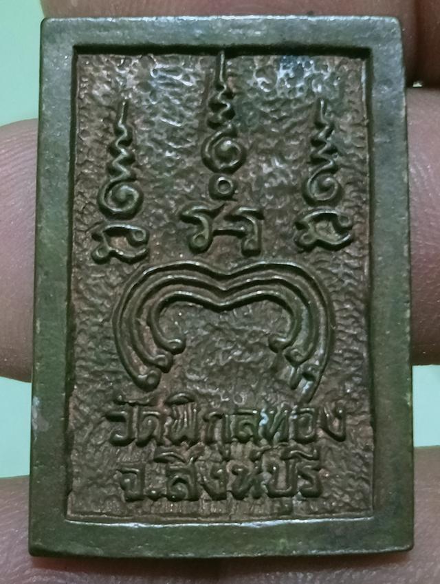 พระเครื่อง หลวงพ่อแพ วัดพิกุลทอง รูปที่ 2