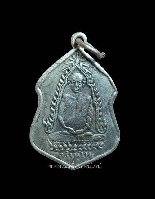 เหรียญพระอุบาลีคุณูปมาจารย์ (จันทร์ สิริจันโท) วัดเจดีย์หลวง เชียงใหม่ ปี ๒๔๘๒ เนื้อทองแดง กะไหล่เงิน